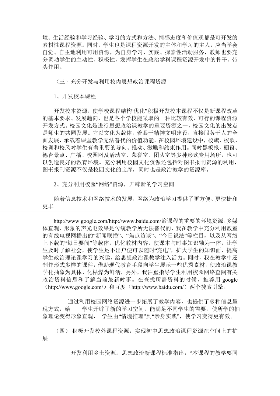 新课程下思想政治教学资源的开发与利用.doc