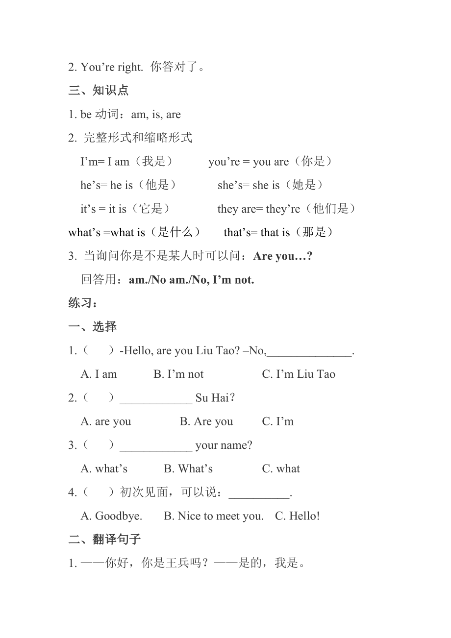 新版译林版牛津小学英语三年级上册期末知识点归纳总结精品复习资料.doc