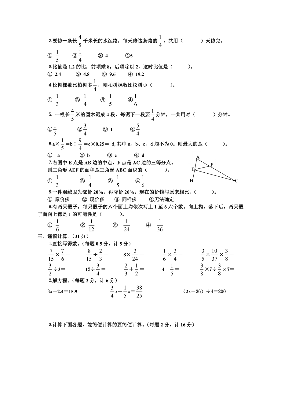 苏教版六年级数学第十一册期末调研试卷.doc