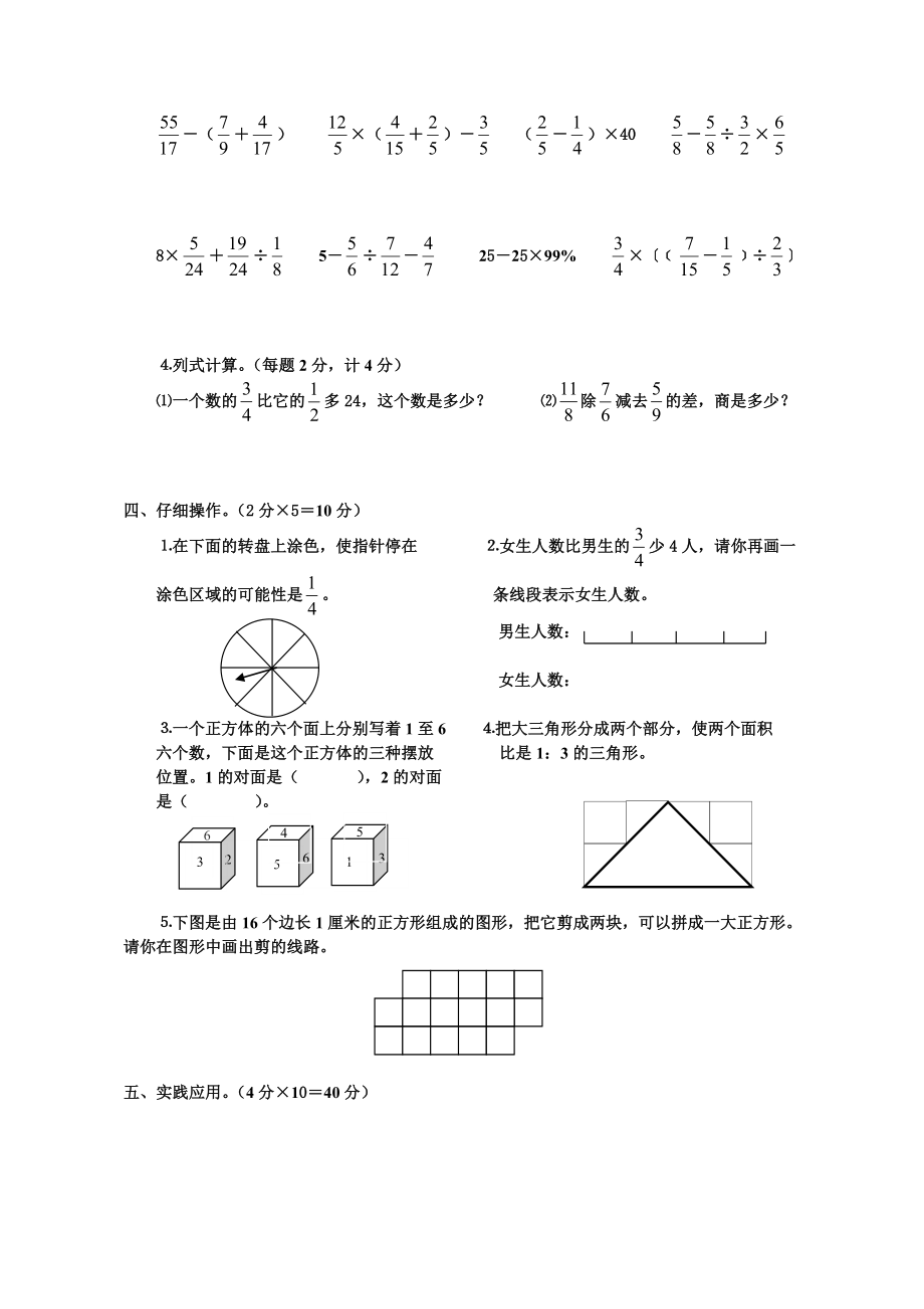 苏教版六年级数学第十一册期末调研试卷.doc