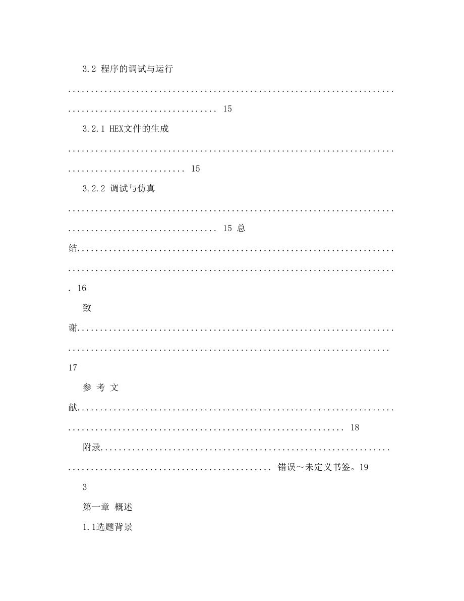 应用电子毕业设计（论文）-基于51单片机的汉字式LCD滚动显示.doc