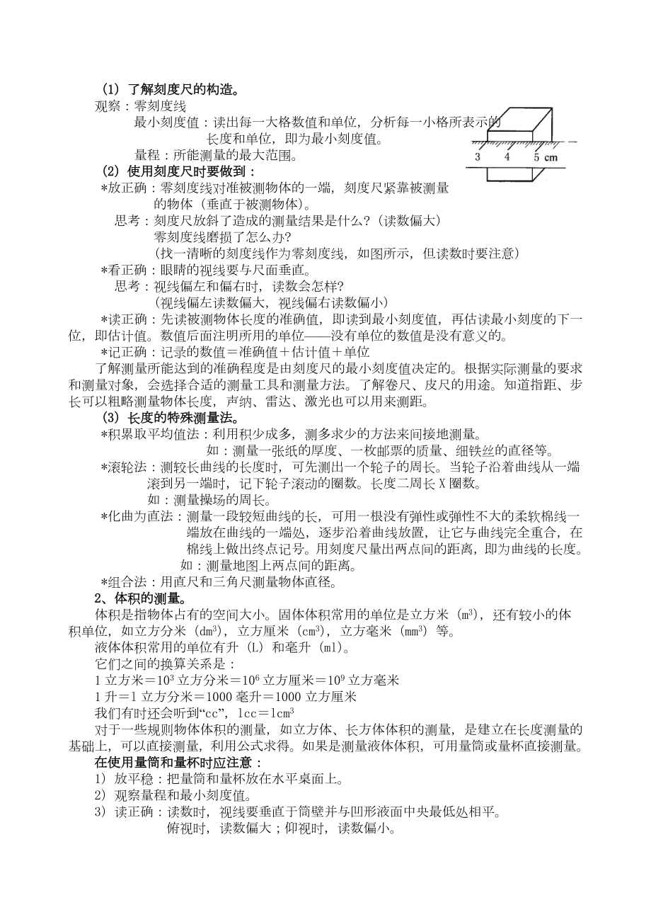 浙教初中科学知识点全面总结.doc