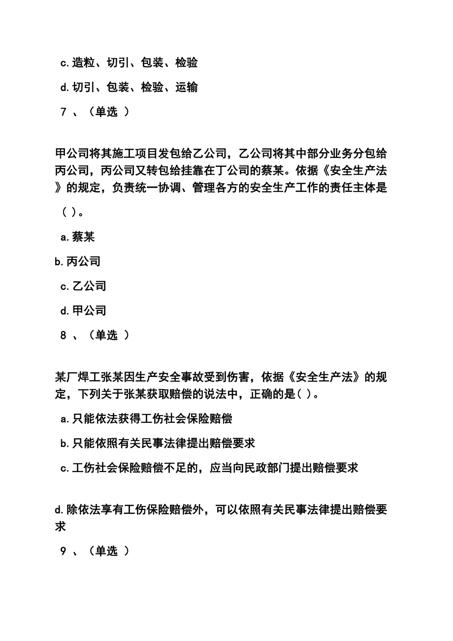 注册安全工程师试题及答案.doc