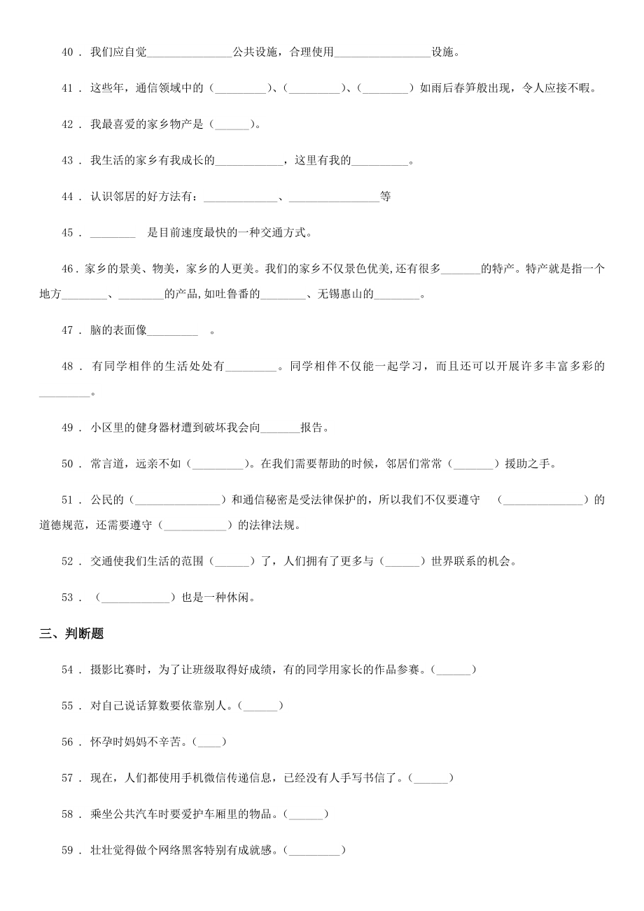 版人教部编版三年级下册期末复习题精选道德与法治试题（I）卷.doc