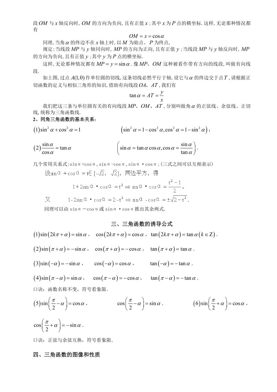 数学必修4.doc