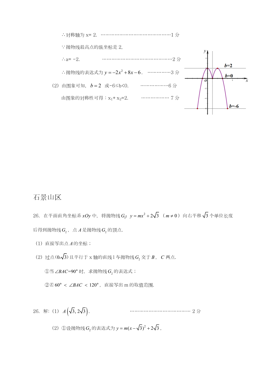 最新北京市各区九年级中考一模数学试卷精选汇编：二次函数综合专题及答案.doc