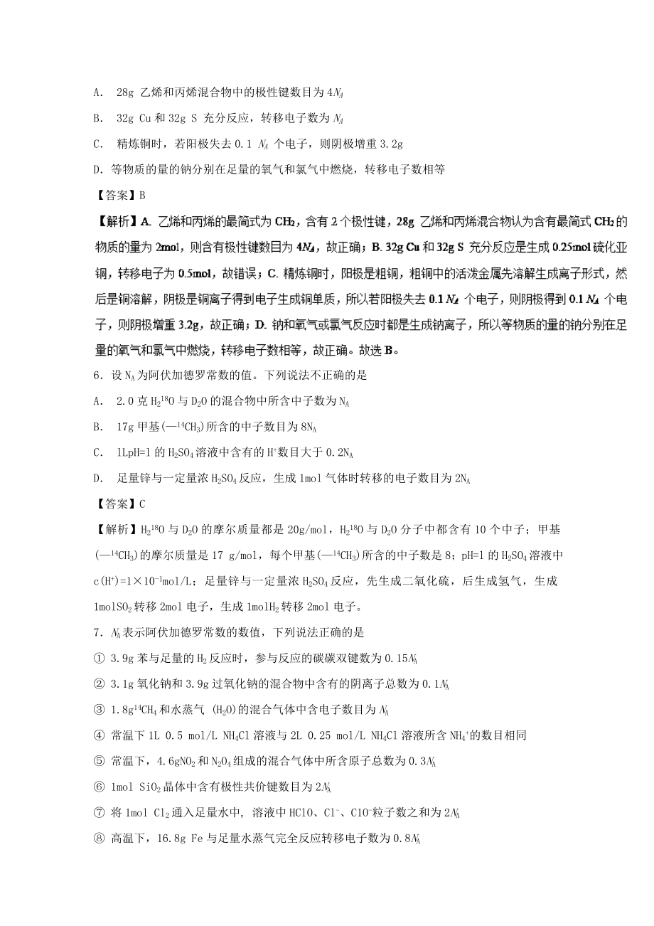 易错点03阿伏加德罗常数知识点讲解-高考化学清除易错点.doc