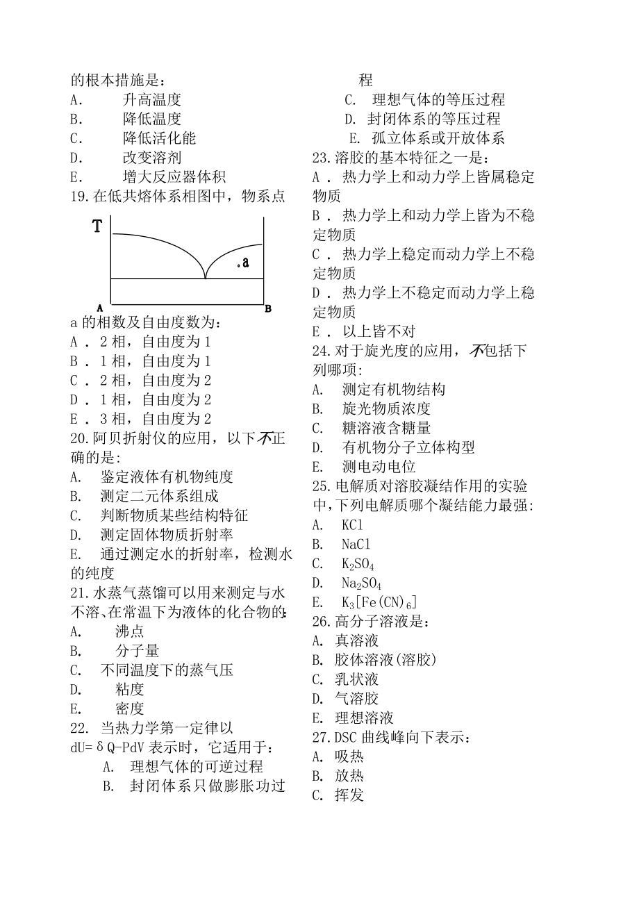 物化期末试卷（03级A）.doc