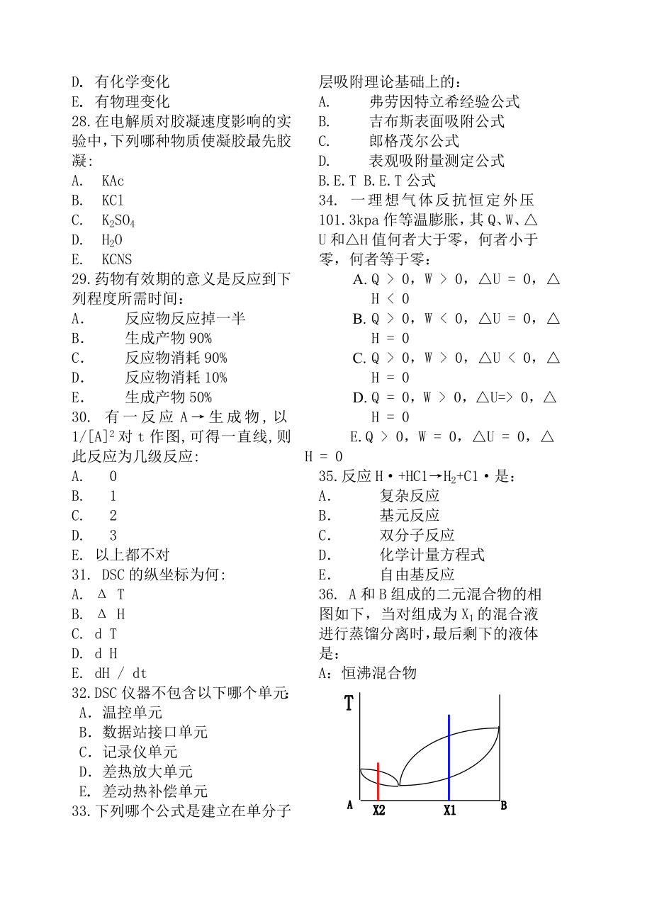 物化期末试卷（03级A）.doc