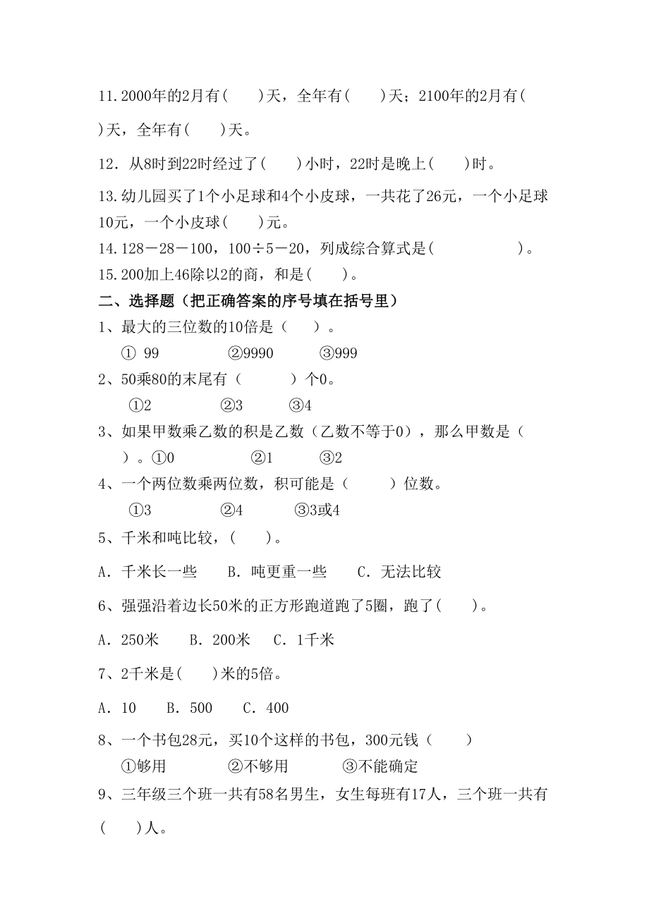 苏教版三年级数学下册期中试卷.doc