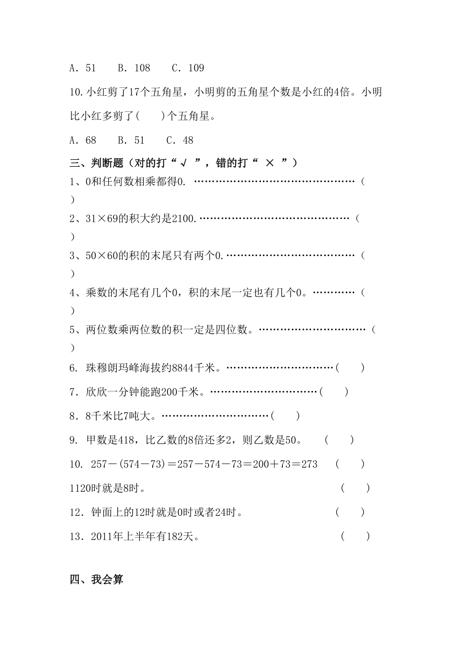 苏教版三年级数学下册期中试卷.doc