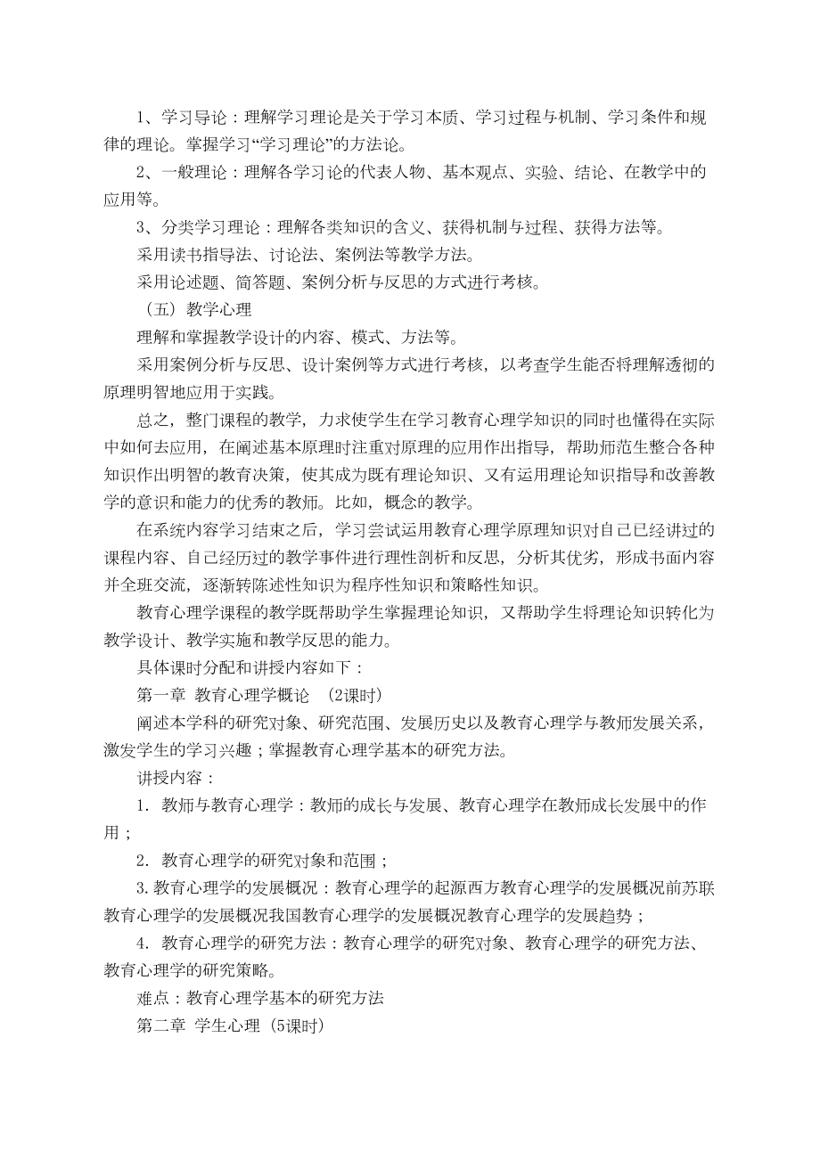 教育心理学教学大纲.doc