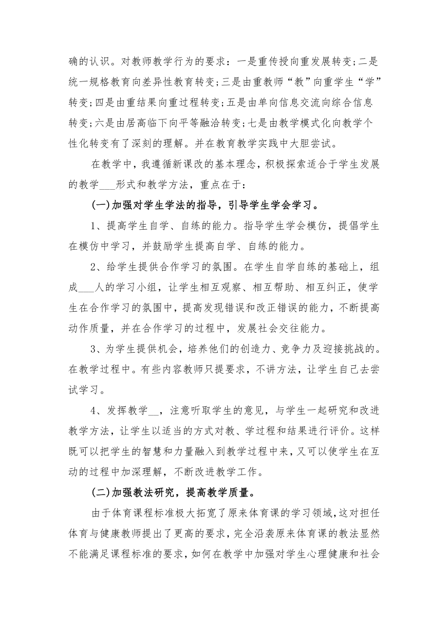 教师教育教学工作个人总结与教师教育教学工作总结.doc