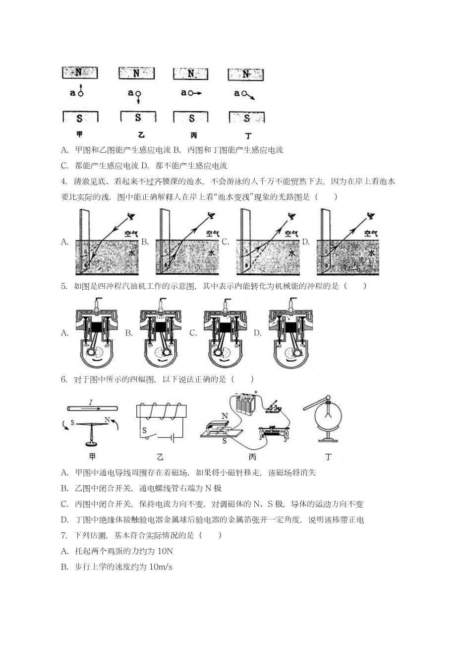 最新天津市红桥区中考物理三模试卷及答案解析.doc