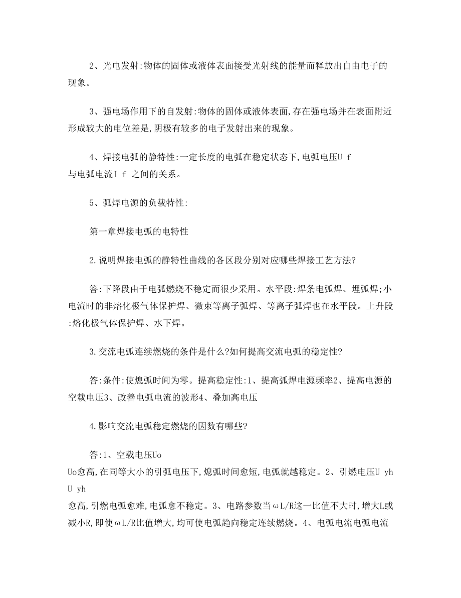 弧焊电源复习资料.doc