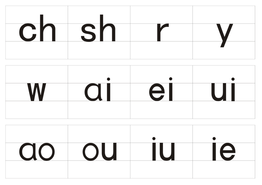 汉语拼音字卡.doc