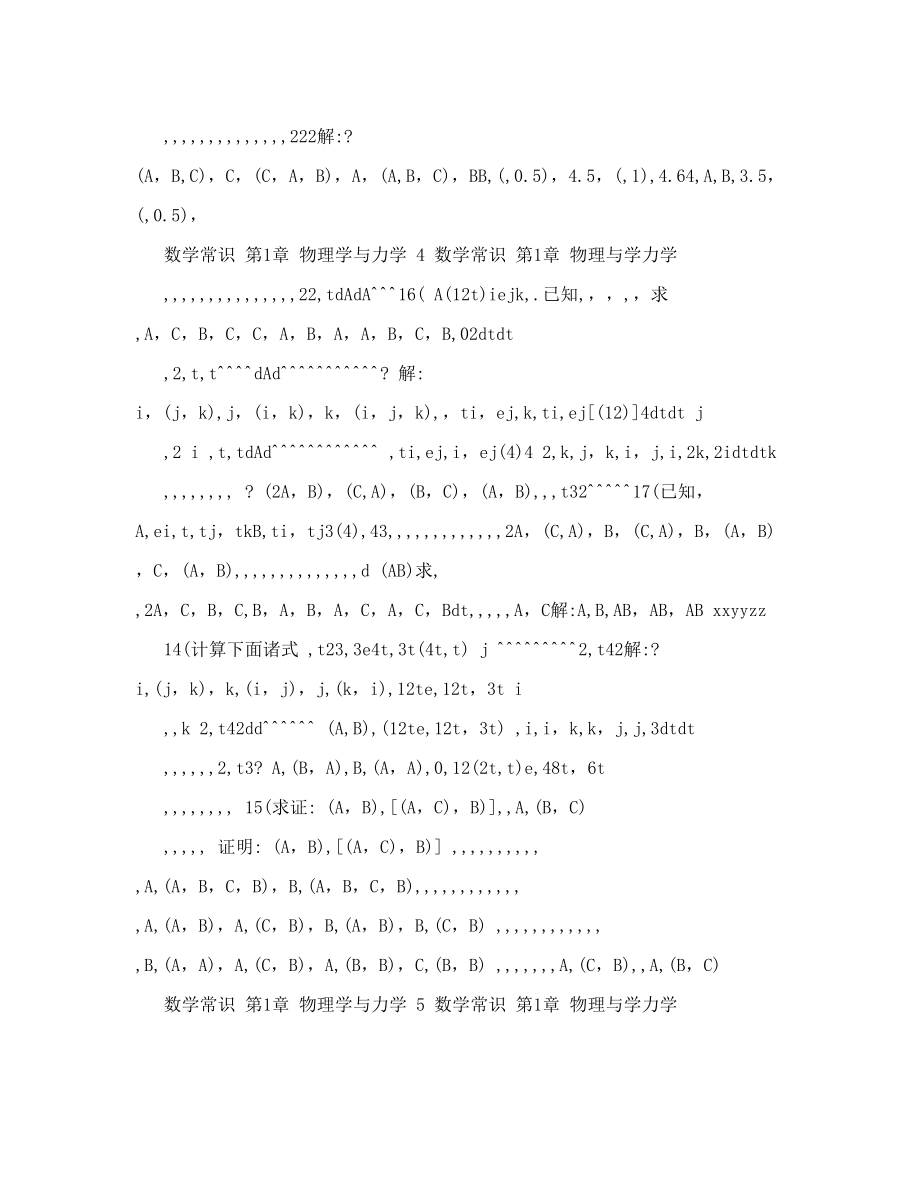 漆安慎杜禅英力学习题及答案01章.doc