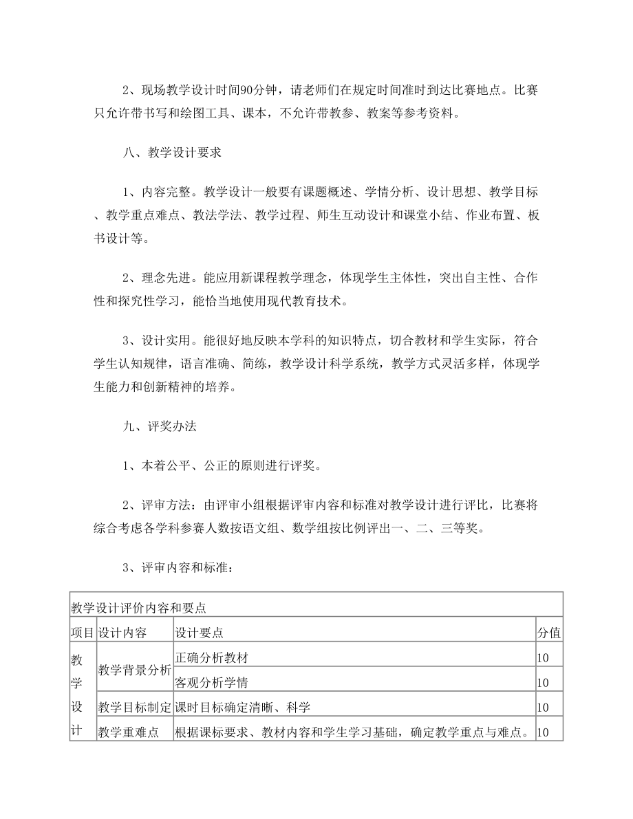 教案现场设计比赛方案.doc