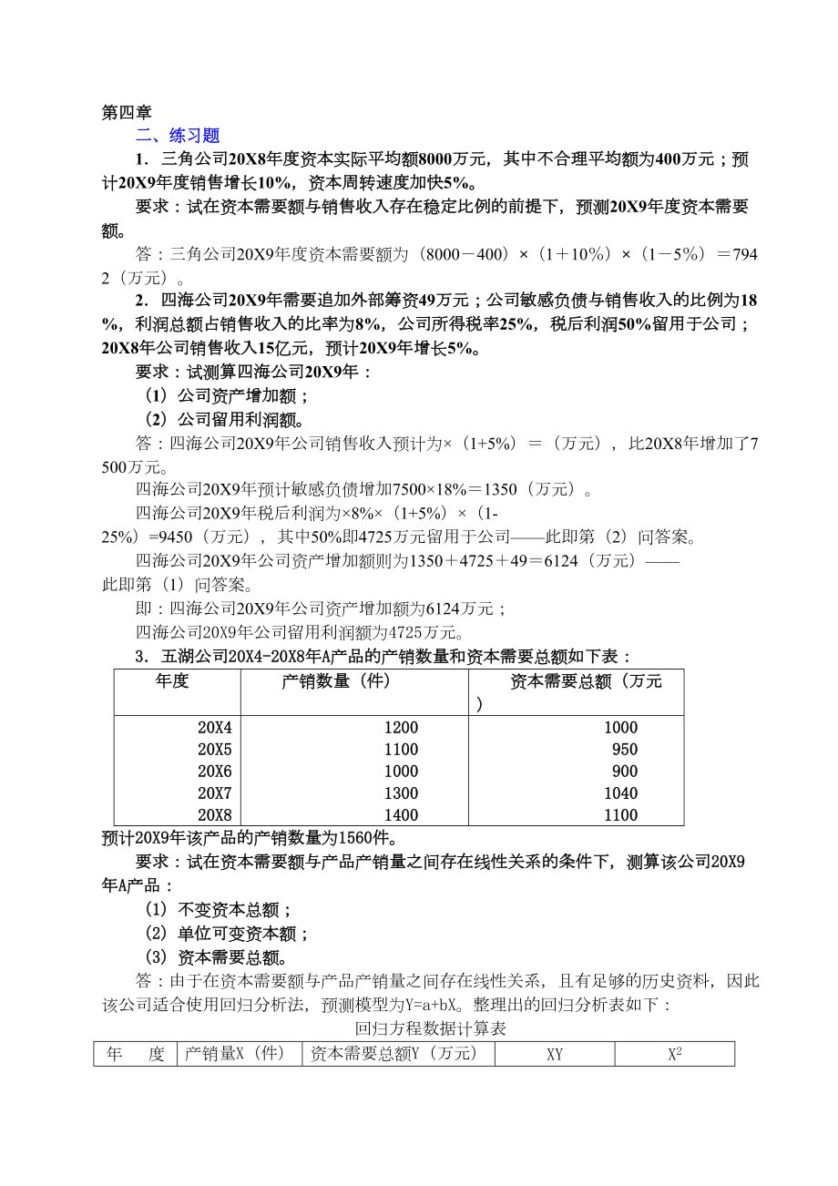 财务管理课后答案(2).doc