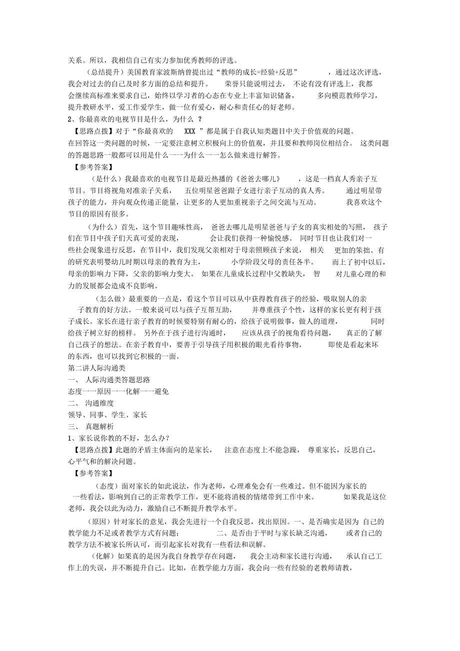 教师资格证结构化面试题库.doc