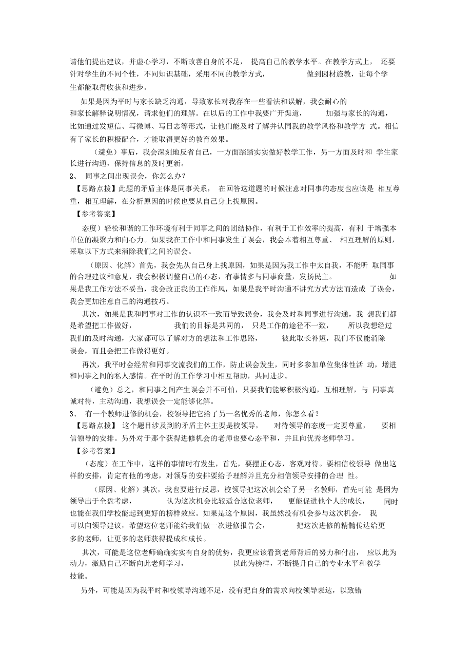 教师资格证结构化面试题库.doc