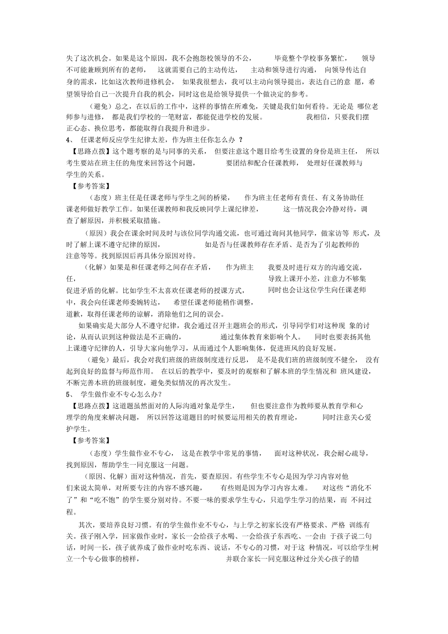 教师资格证结构化面试题库.doc