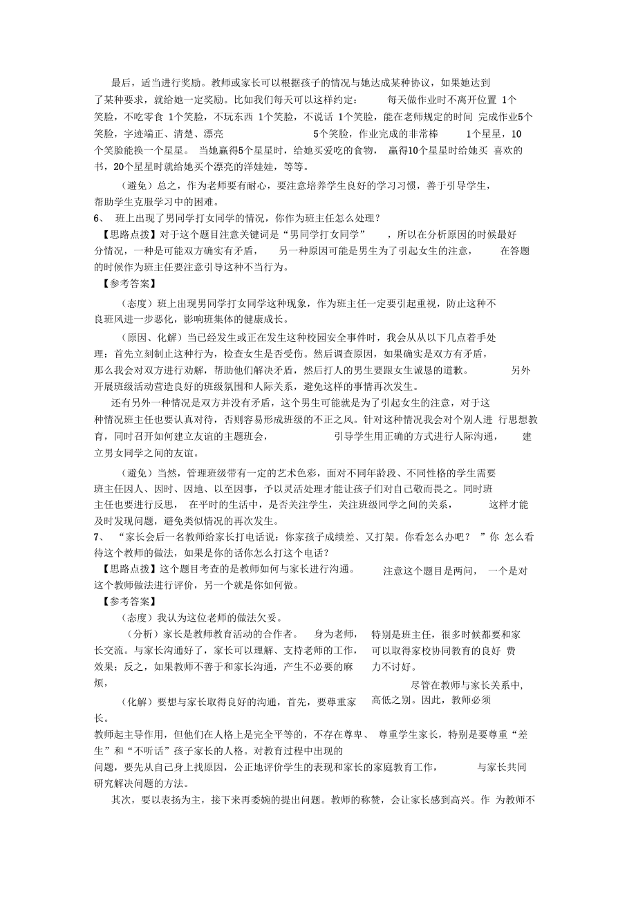 教师资格证结构化面试题库.doc