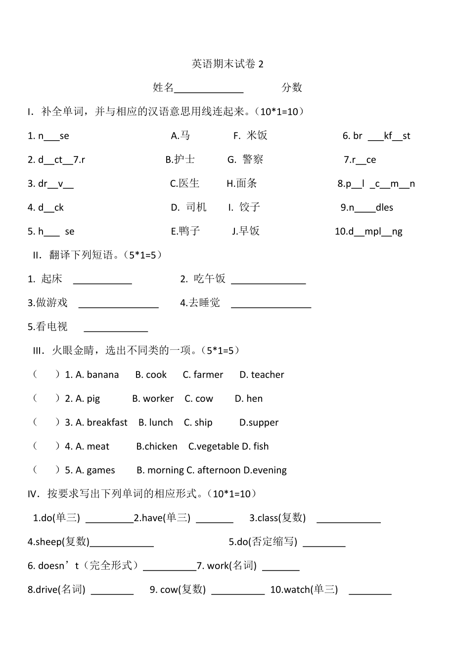 新陕旅版四年级英语上册期末测试卷.doc