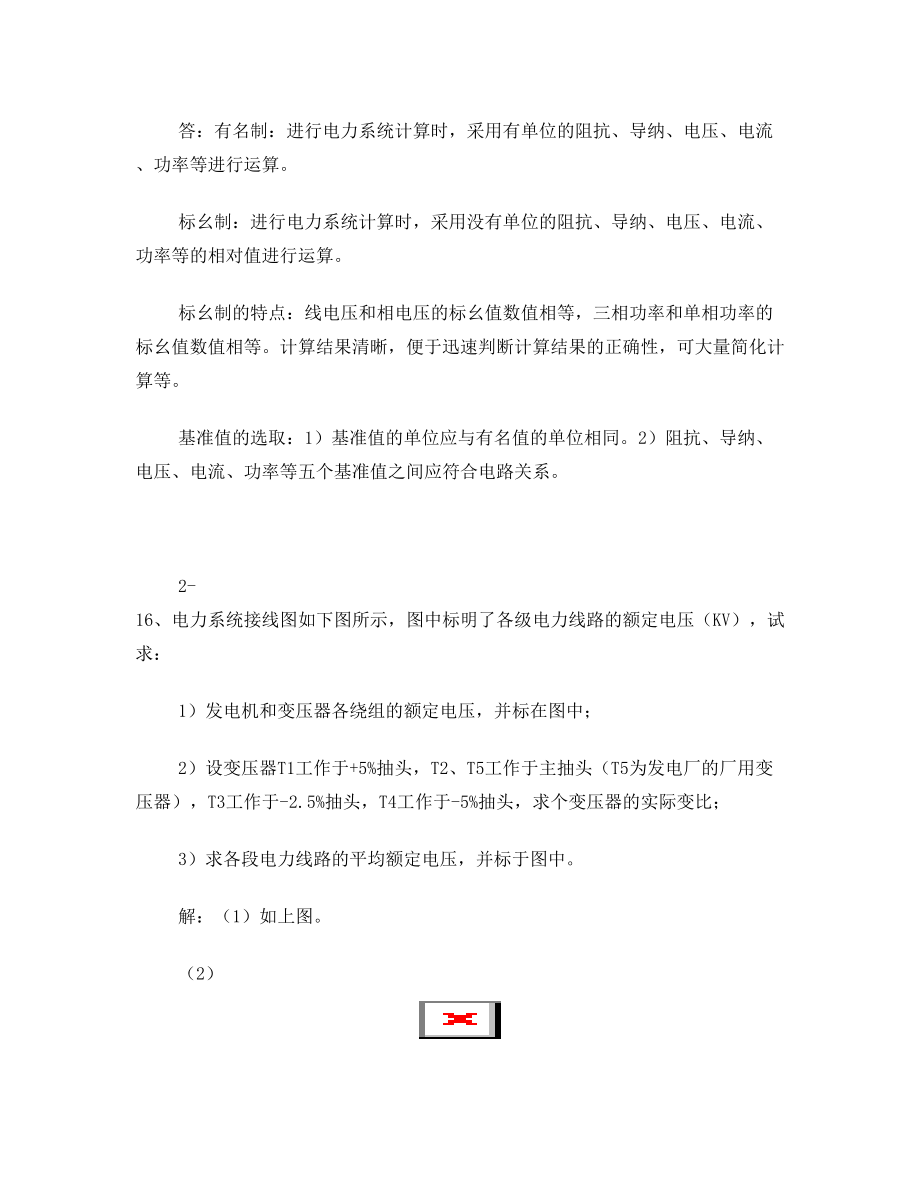 电力系统复习重点.doc