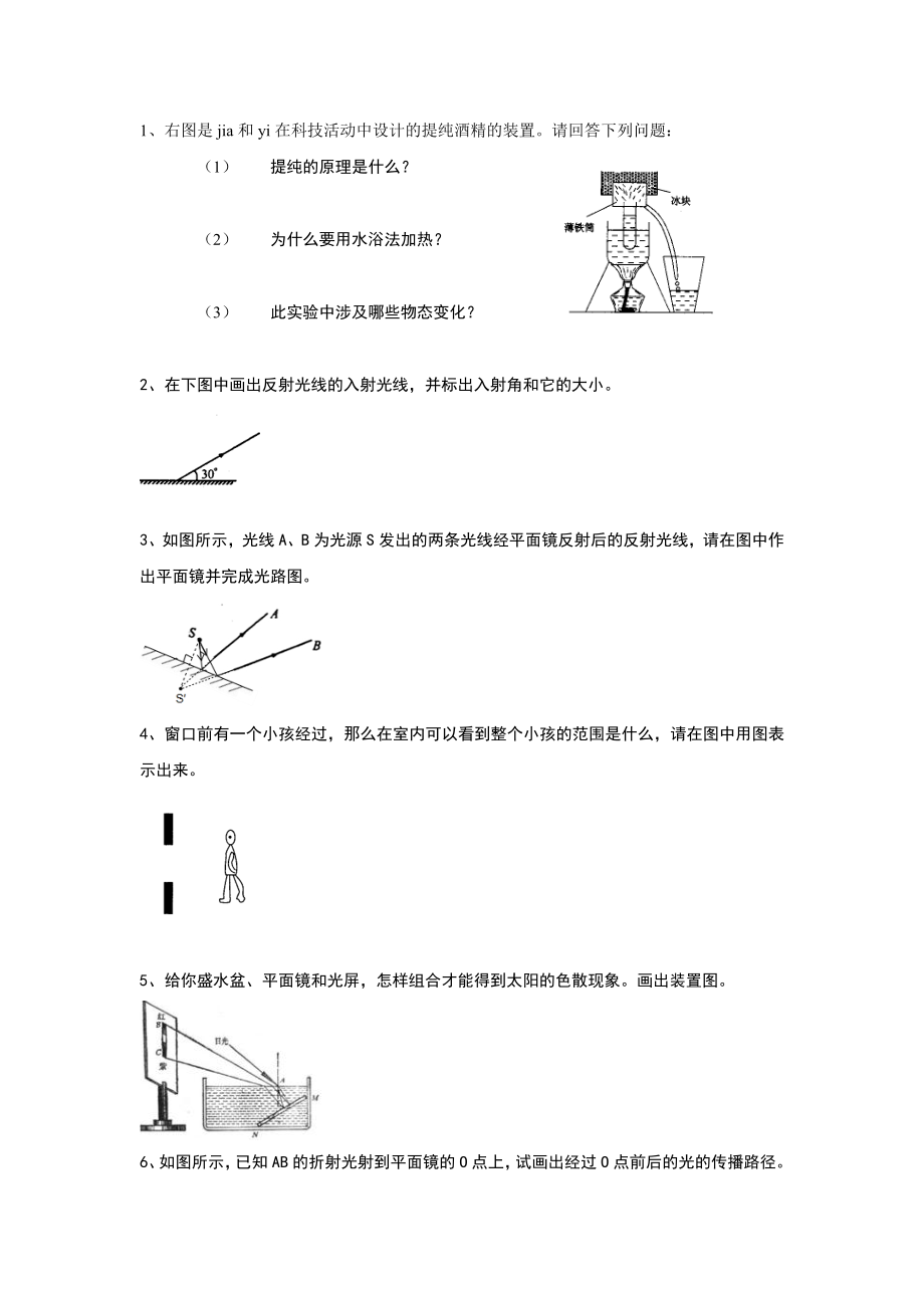 初二物理上册实验题及答案.doc