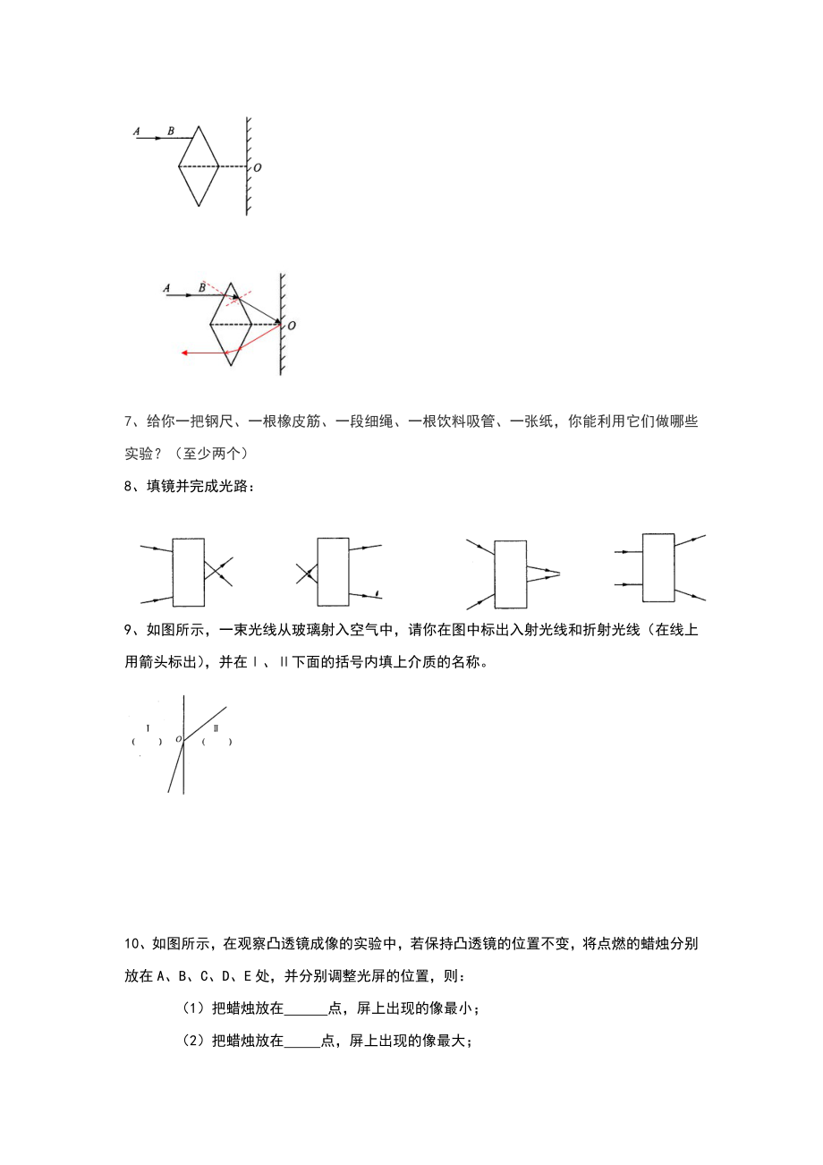 初二物理上册实验题及答案.doc