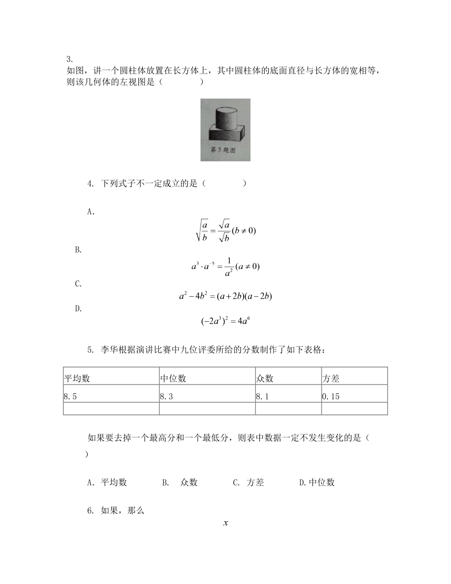 烟台市中考数学.doc