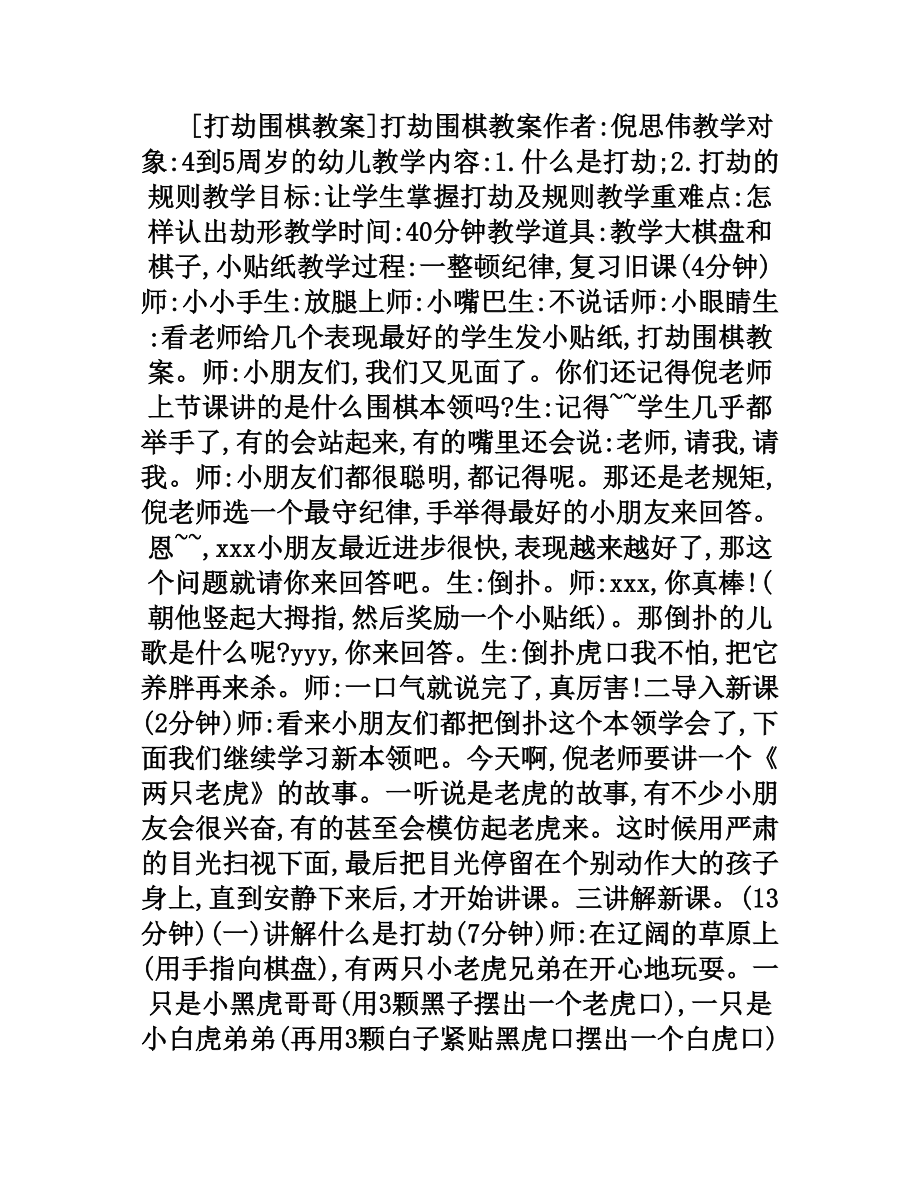 打劫围棋教案.doc