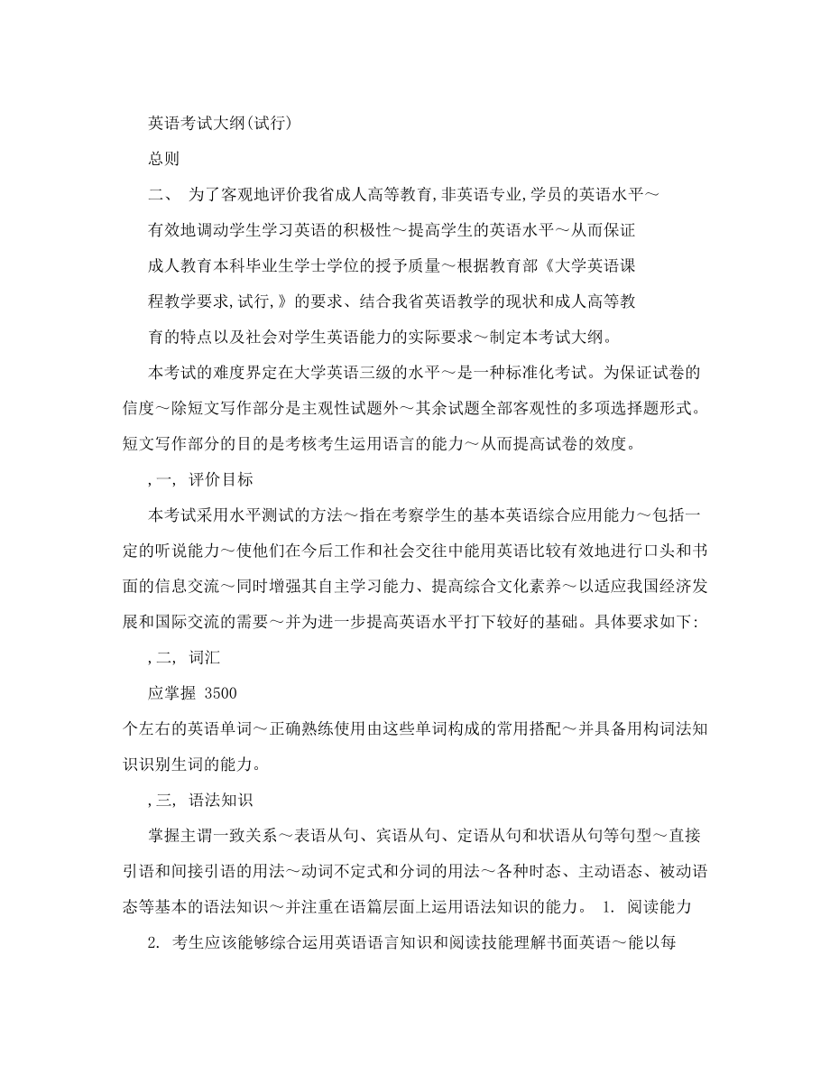 山东省自考学士学位英语考试复习指导.doc