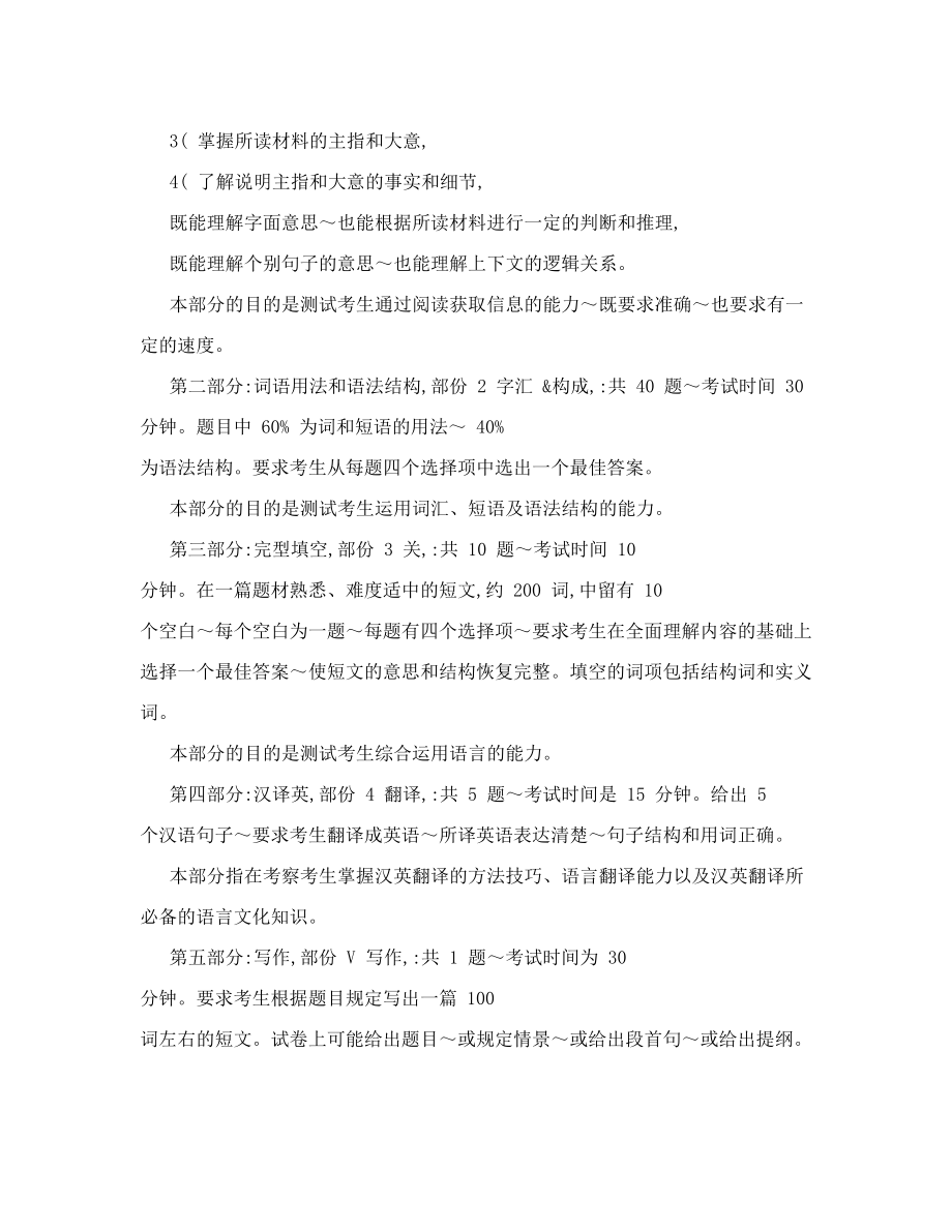 山东省自考学士学位英语考试复习指导.doc