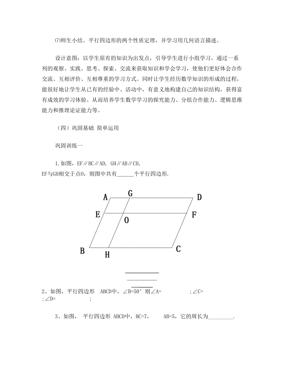 平行四边形的性质说课稿.doc