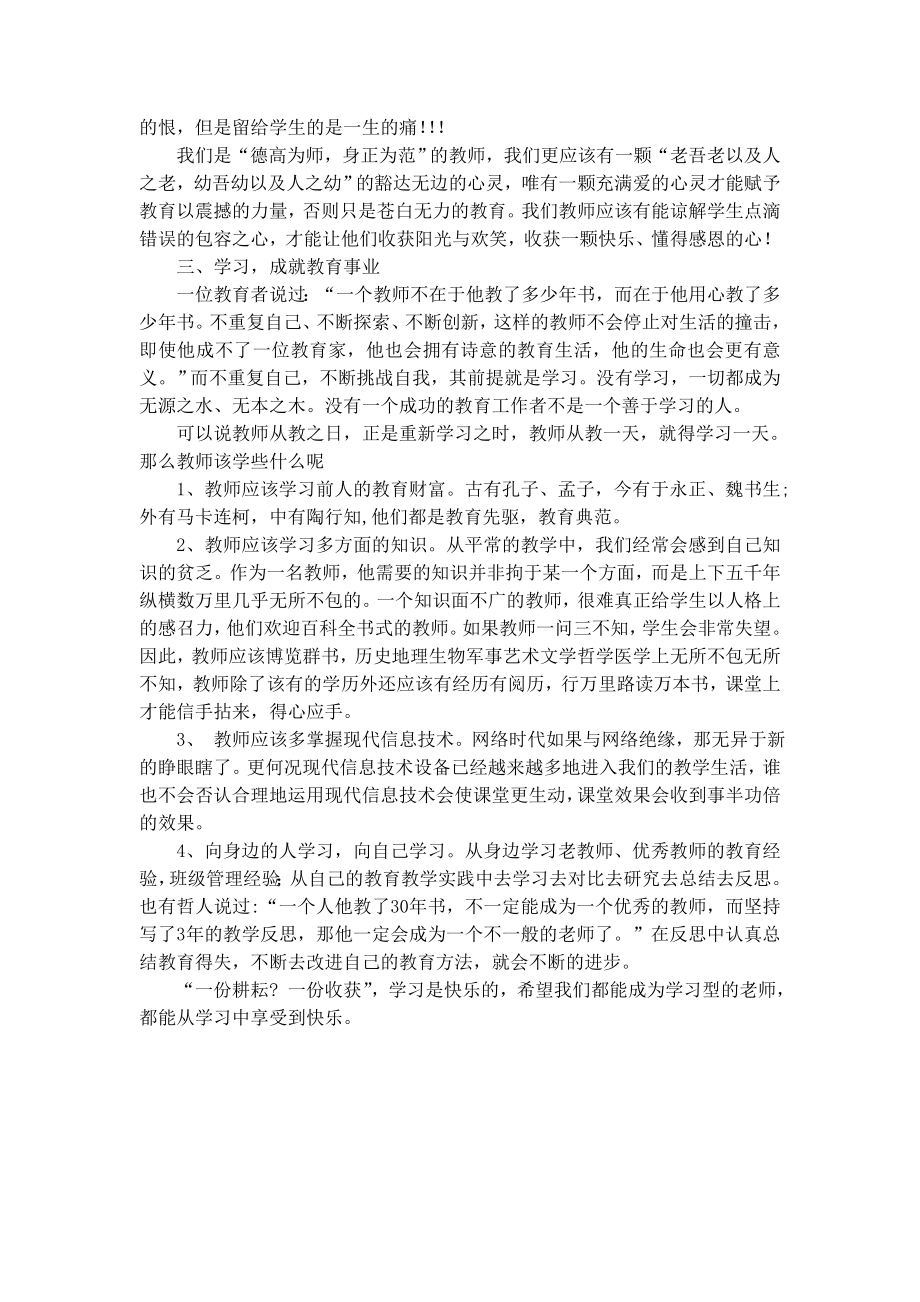 教师政治学习内容材料.doc