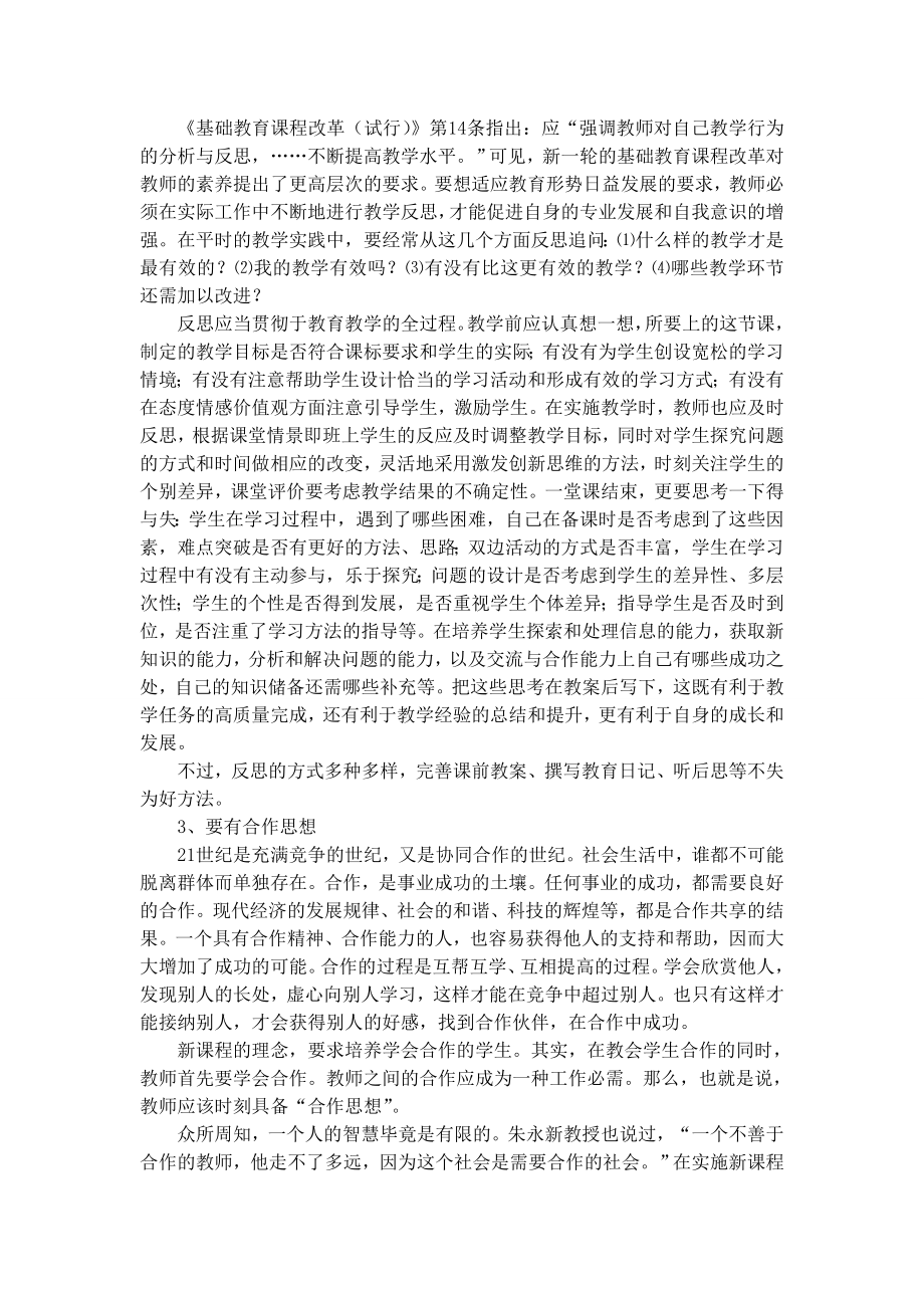 教师政治学习内容材料.doc