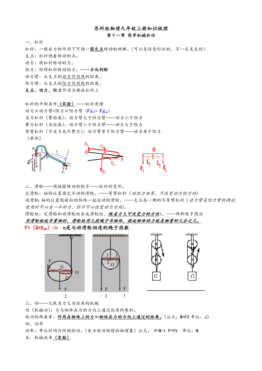 苏科版九年级物理上册知识点.doc