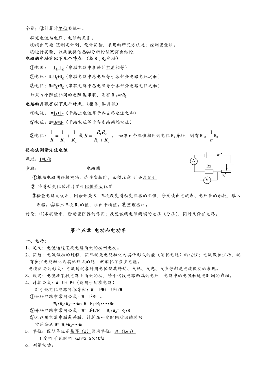 苏科版九年级物理上册知识点.doc