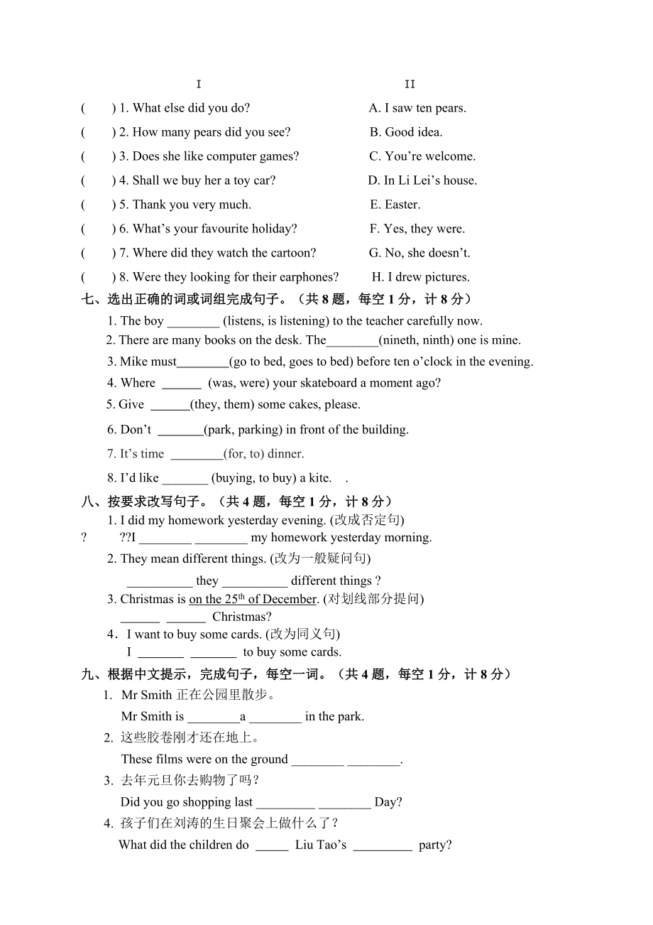 译林牛津小学六年级英语期末试卷.doc