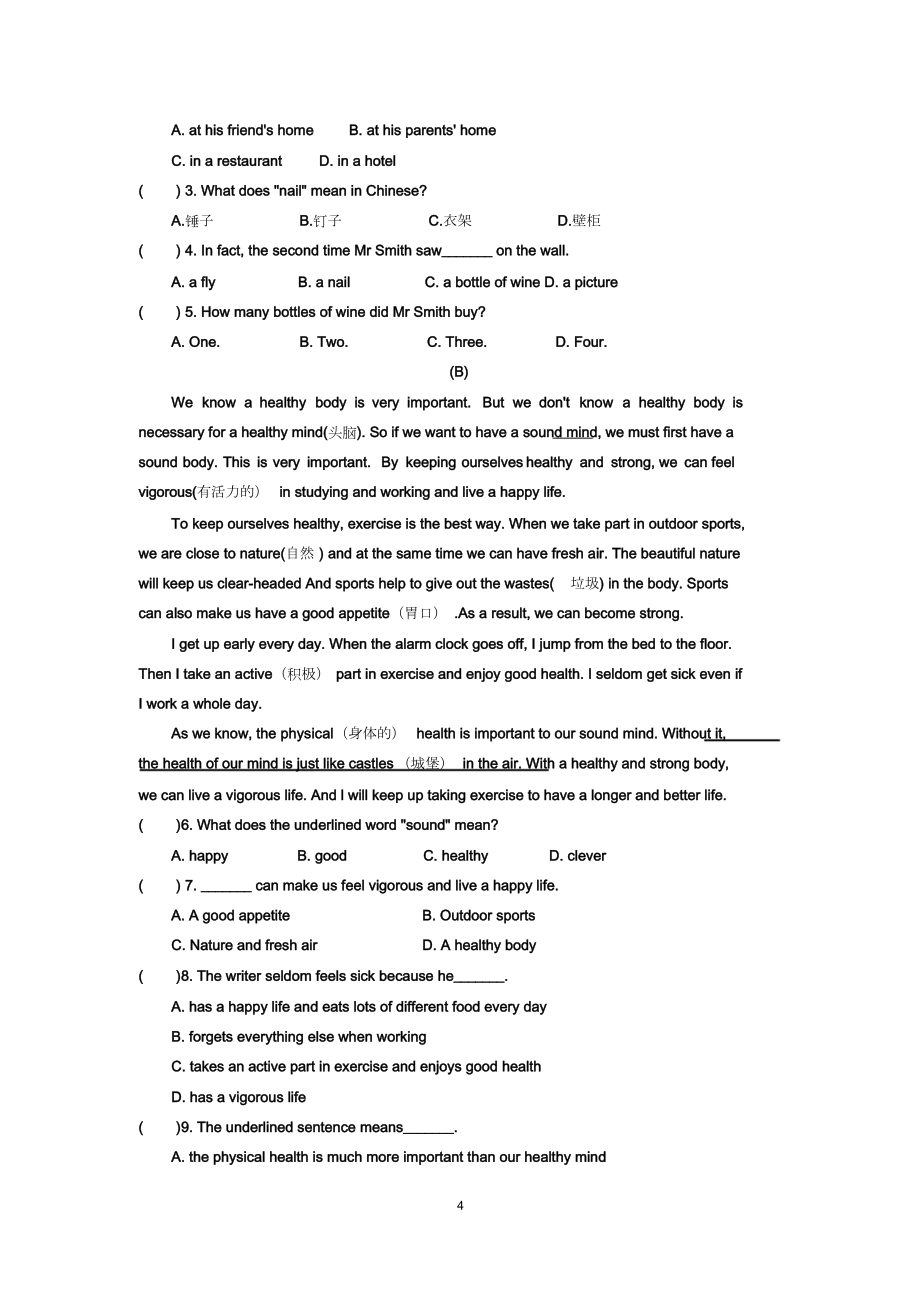 最新牛津译林版英语八年级英语初二上册Unit1Friends单元测试卷有答案.doc