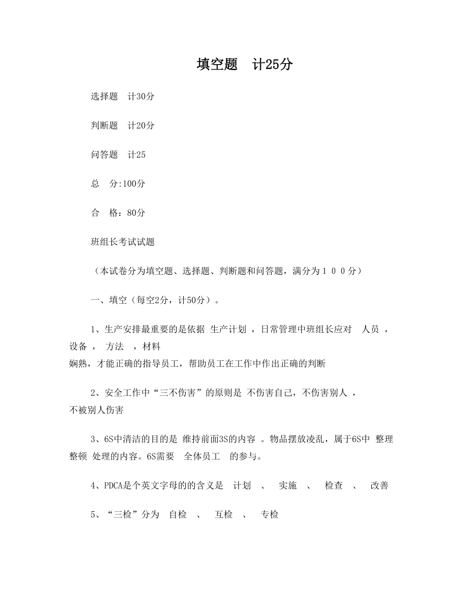 班组长考试试题(含答案).doc