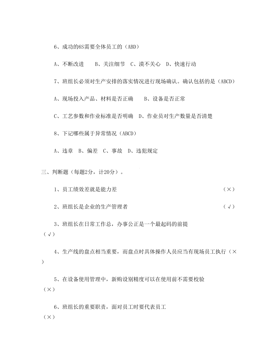 班组长考试试题(含答案).doc