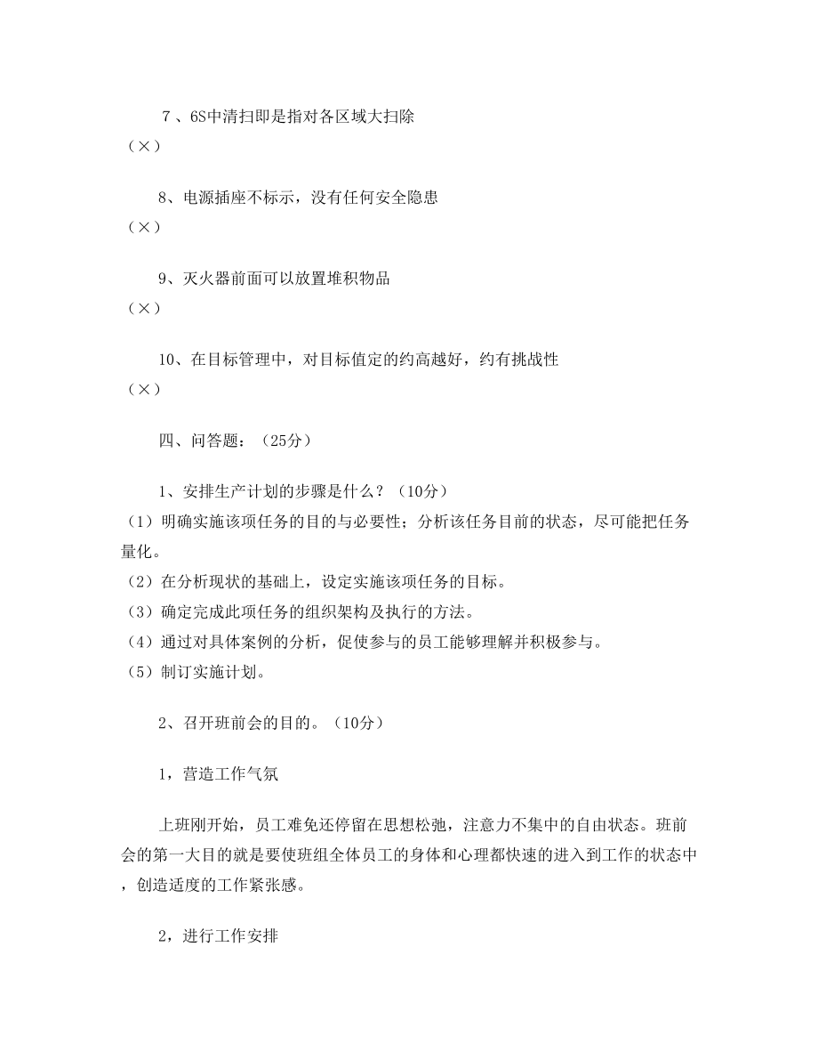 班组长考试试题(含答案).doc