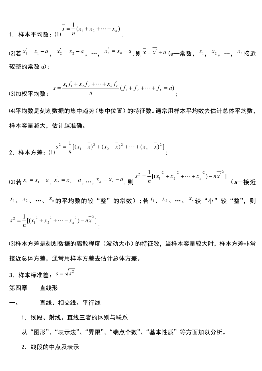 苏教版初中数学知识点总结适合.doc