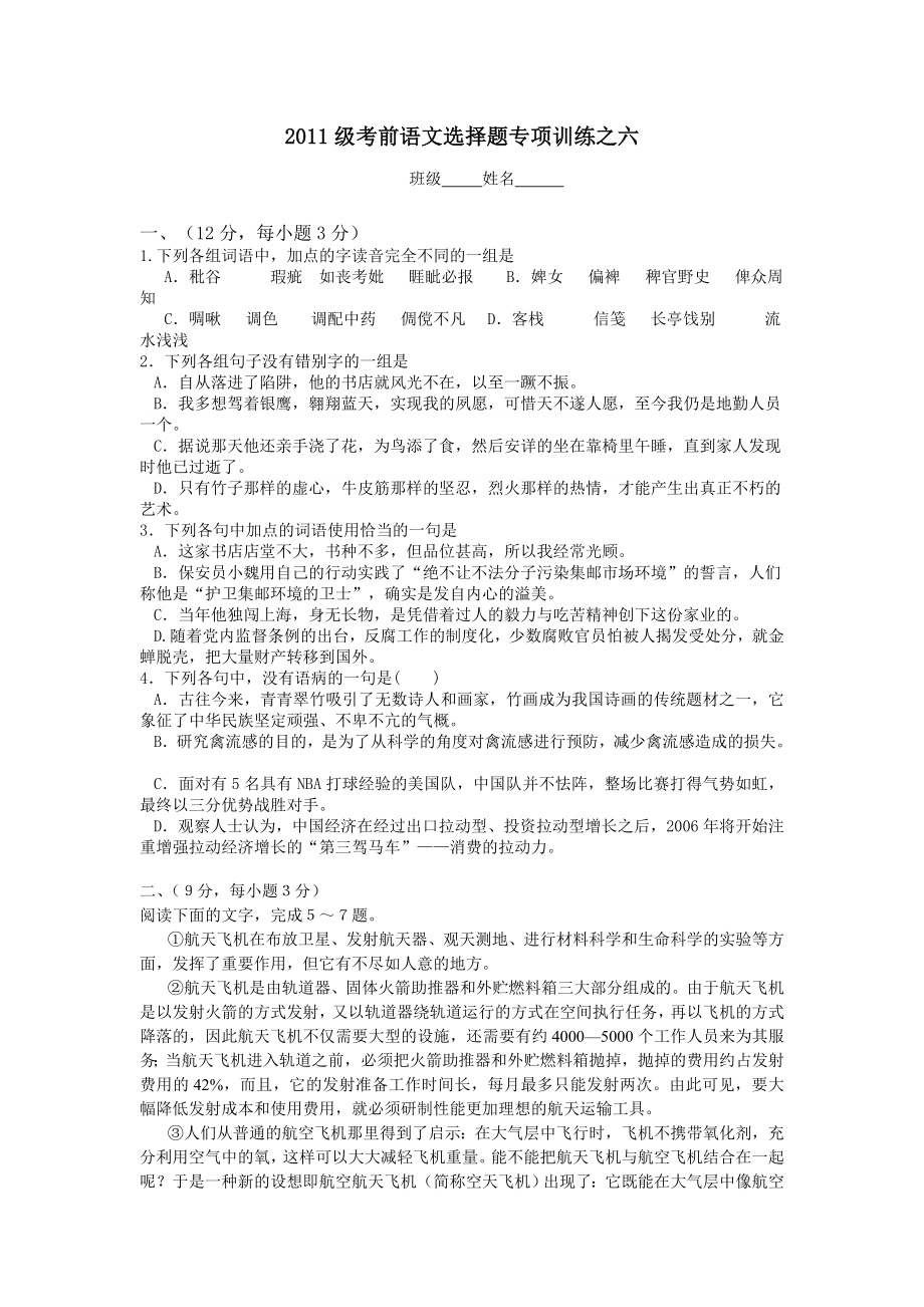 语文选择题专项训练之六.doc