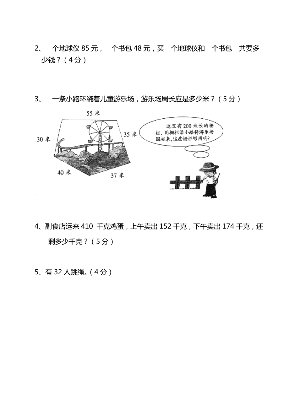 最新部编人教版小学三年级数学上学期期中考试卷及答案.doc