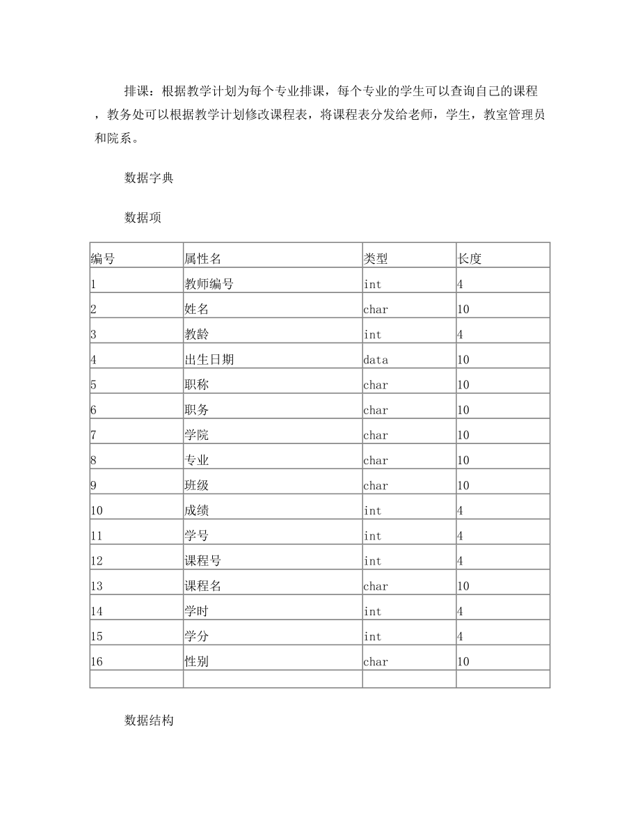 教学管理系统数据库报告.doc