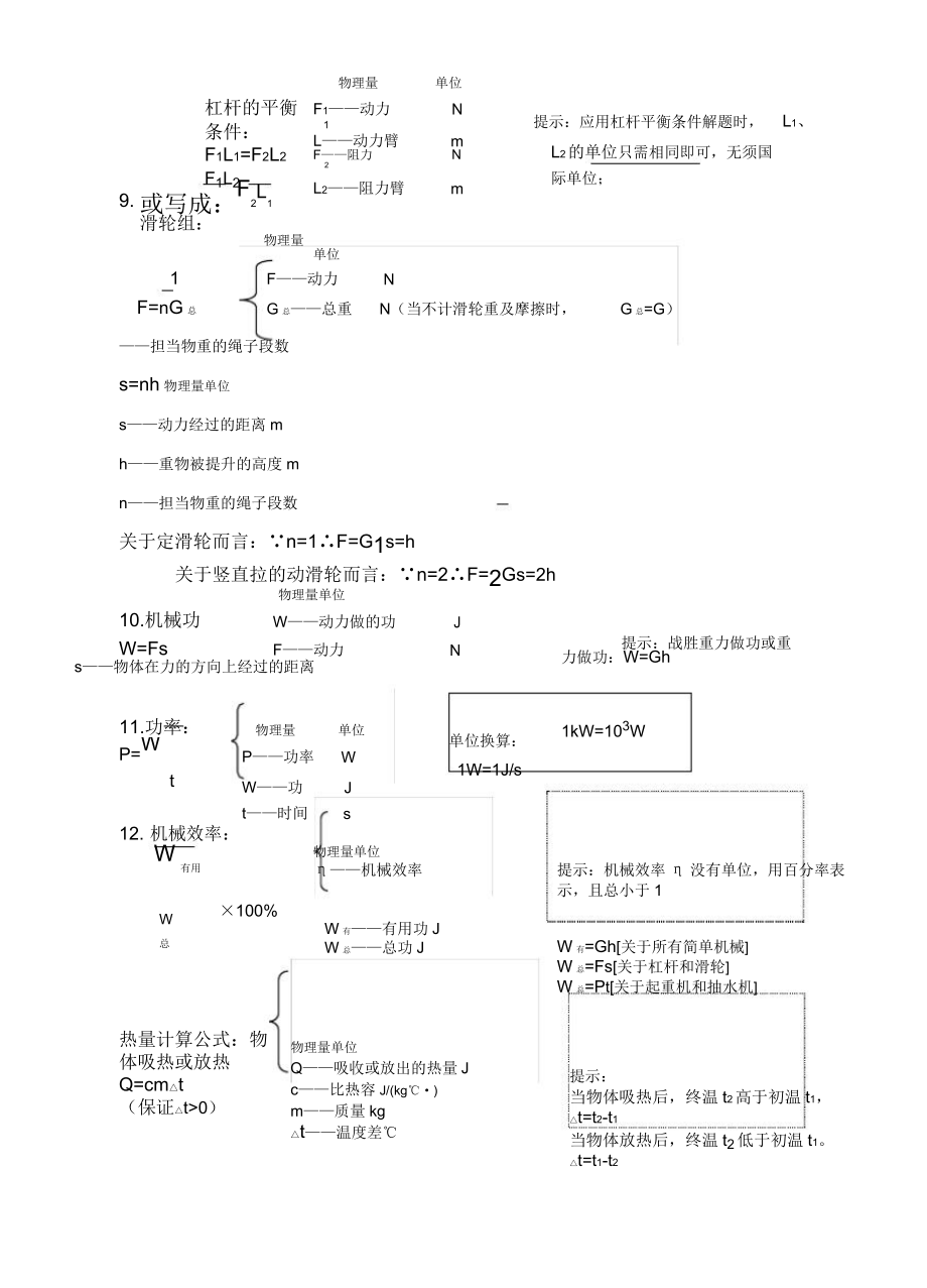 浙教版初中科学公式.doc